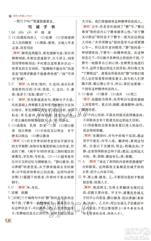 江苏人民出版社2022秋季实验班提优训练七年级上册语文人教版参考答案 江苏人民出版社2022秋季实验班提优训练七年级上册语文人教版参考答案