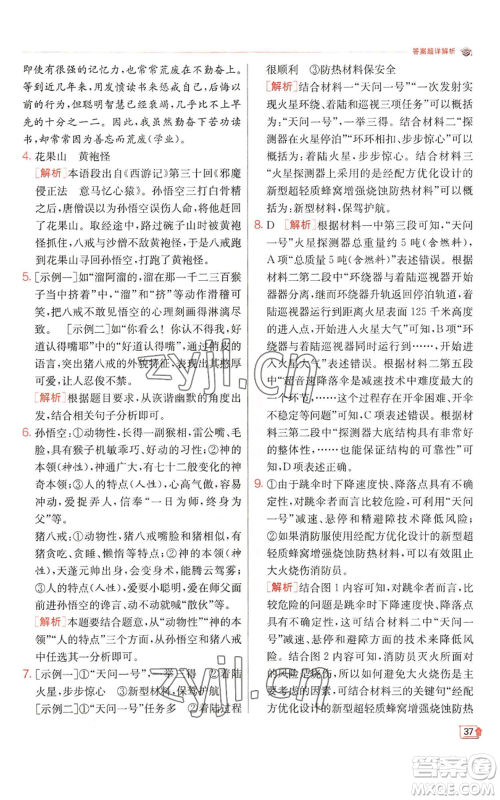 江苏人民出版社2022秋季实验班提优训练七年级上册语文人教版参考答案 江苏人民出版社2022秋季实验班提优训练七年级上册语文人教版参考答案