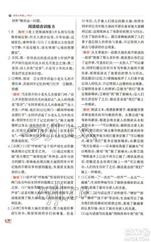 江苏人民出版社2022秋季实验班提优训练七年级上册语文人教版参考答案 江苏人民出版社2022秋季实验班提优训练七年级上册语文人教版参考答案