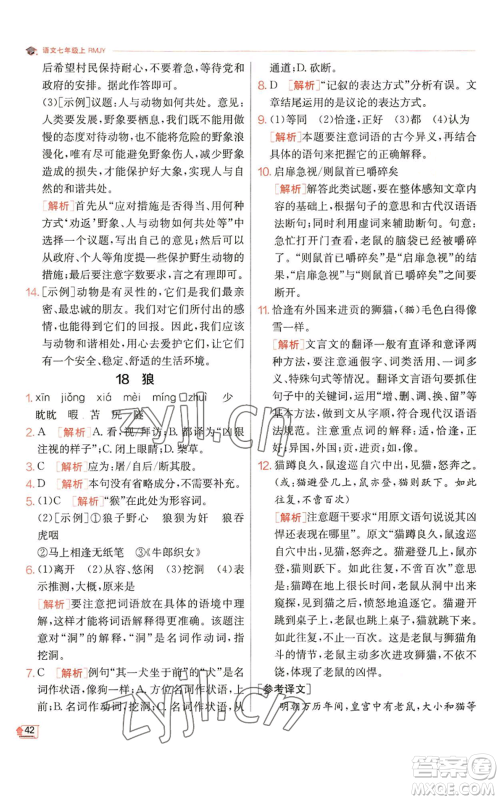 江苏人民出版社2022秋季实验班提优训练七年级上册语文人教版参考答案 江苏人民出版社2022秋季实验班提优训练七年级上册语文人教版参考答案