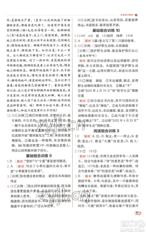 江苏人民出版社2022秋季实验班提优训练七年级上册语文人教版参考答案 江苏人民出版社2022秋季实验班提优训练七年级上册语文人教版参考答案