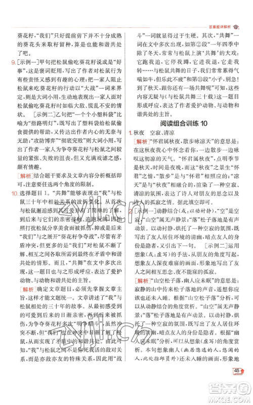 江苏人民出版社2022秋季实验班提优训练七年级上册语文人教版参考答案