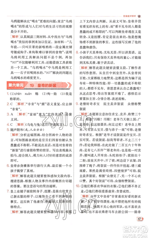 江苏人民出版社2022秋季实验班提优训练七年级上册语文人教版参考答案