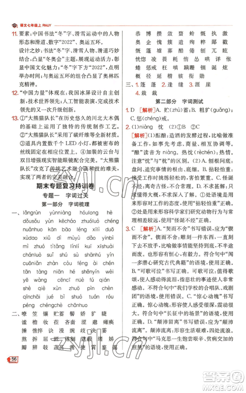 江苏人民出版社2022秋季实验班提优训练七年级上册语文人教版参考答案 江苏人民出版社2022秋季实验班提优训练七年级上册语文人教版参考答案
