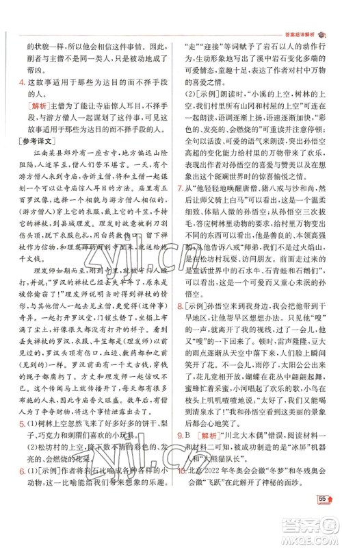 江苏人民出版社2022秋季实验班提优训练七年级上册语文人教版参考答案 江苏人民出版社2022秋季实验班提优训练七年级上册语文人教版参考答案