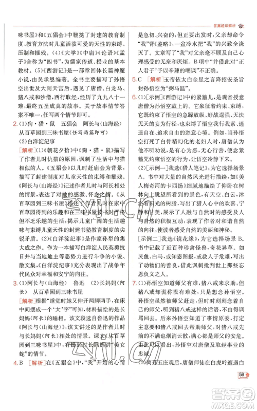 江苏人民出版社2022秋季实验班提优训练七年级上册语文人教版参考答案 江苏人民出版社2022秋季实验班提优训练七年级上册语文人教版参考答案