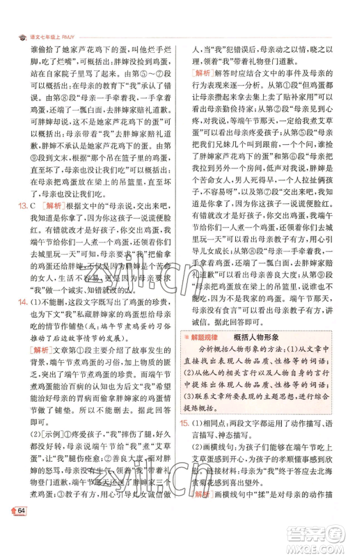 江苏人民出版社2022秋季实验班提优训练七年级上册语文人教版参考答案 江苏人民出版社2022秋季实验班提优训练七年级上册语文人教版参考答案