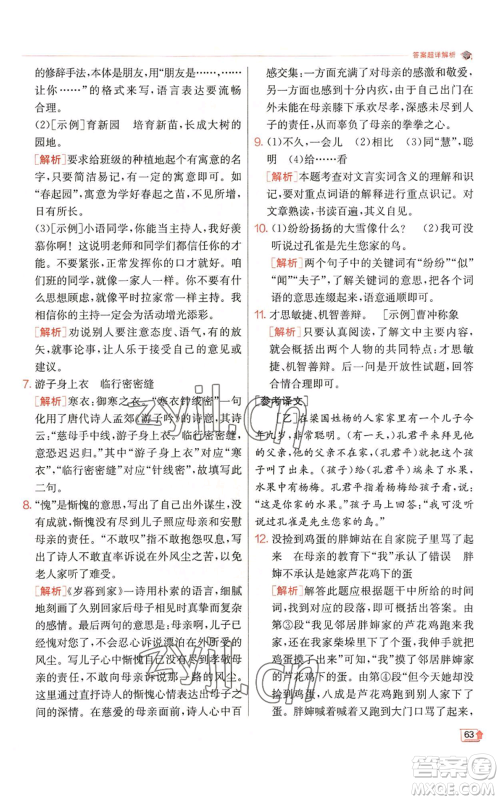 江苏人民出版社2022秋季实验班提优训练七年级上册语文人教版参考答案 江苏人民出版社2022秋季实验班提优训练七年级上册语文人教版参考答案