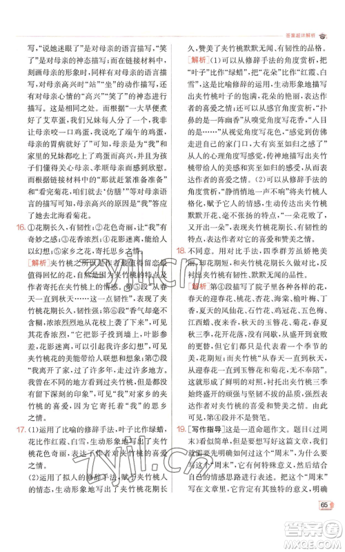江苏人民出版社2022秋季实验班提优训练七年级上册语文人教版参考答案 江苏人民出版社2022秋季实验班提优训练七年级上册语文人教版参考答案