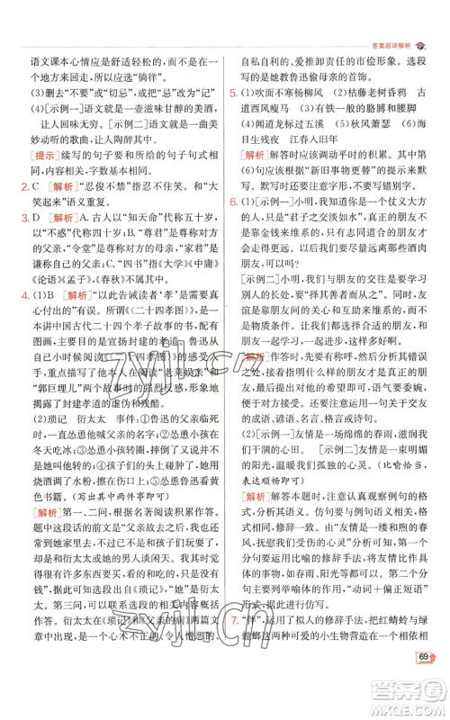 江苏人民出版社2022秋季实验班提优训练七年级上册语文人教版参考答案 江苏人民出版社2022秋季实验班提优训练七年级上册语文人教版参考答案