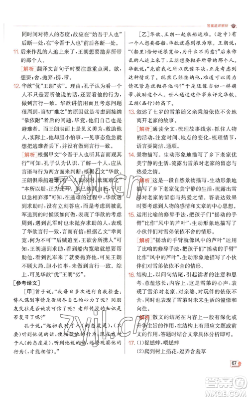 江苏人民出版社2022秋季实验班提优训练七年级上册语文人教版参考答案 江苏人民出版社2022秋季实验班提优训练七年级上册语文人教版参考答案
