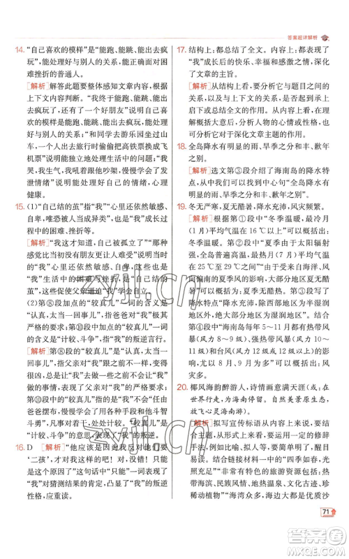 江苏人民出版社2022秋季实验班提优训练七年级上册语文人教版参考答案 江苏人民出版社2022秋季实验班提优训练七年级上册语文人教版参考答案