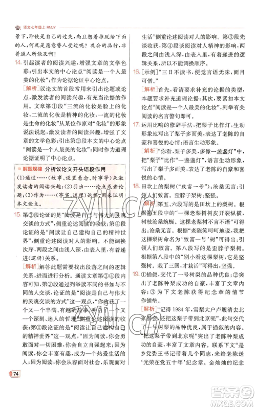 江苏人民出版社2022秋季实验班提优训练七年级上册语文人教版参考答案 江苏人民出版社2022秋季实验班提优训练七年级上册语文人教版参考答案