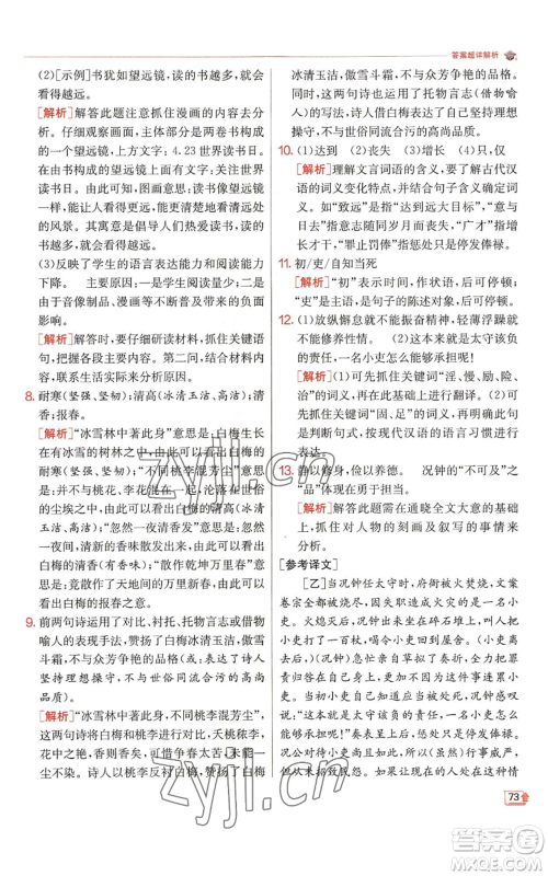江苏人民出版社2022秋季实验班提优训练七年级上册语文人教版参考答案 江苏人民出版社2022秋季实验班提优训练七年级上册语文人教版参考答案