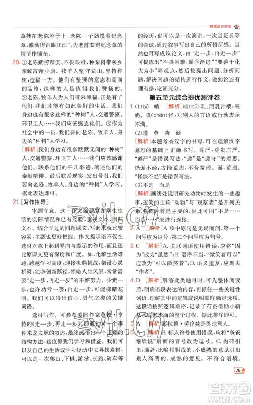 江苏人民出版社2022秋季实验班提优训练七年级上册语文人教版参考答案