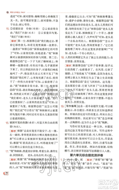 江苏人民出版社2022秋季实验班提优训练七年级上册语文人教版参考答案 江苏人民出版社2022秋季实验班提优训练七年级上册语文人教版参考答案