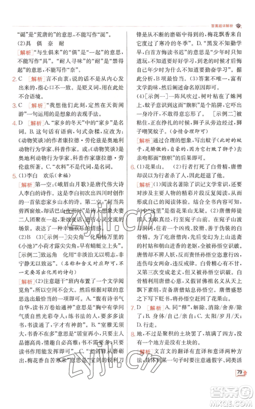 江苏人民出版社2022秋季实验班提优训练七年级上册语文人教版参考答案 江苏人民出版社2022秋季实验班提优训练七年级上册语文人教版参考答案