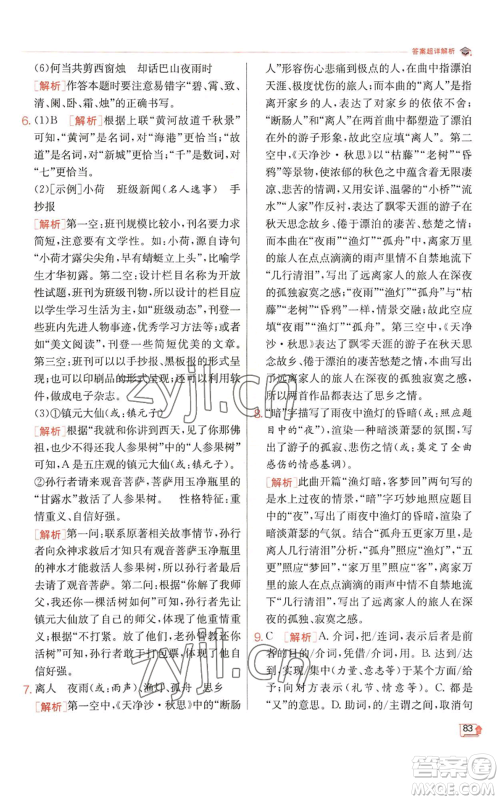 江苏人民出版社2022秋季实验班提优训练七年级上册语文人教版参考答案 江苏人民出版社2022秋季实验班提优训练七年级上册语文人教版参考答案