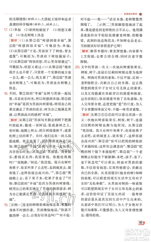 江苏人民出版社2022秋季实验班提优训练七年级上册语文人教版参考答案