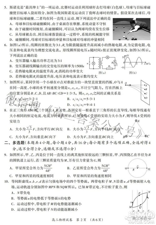 广西2022年9月联盟校入学统一检测卷高三物理试题及答案