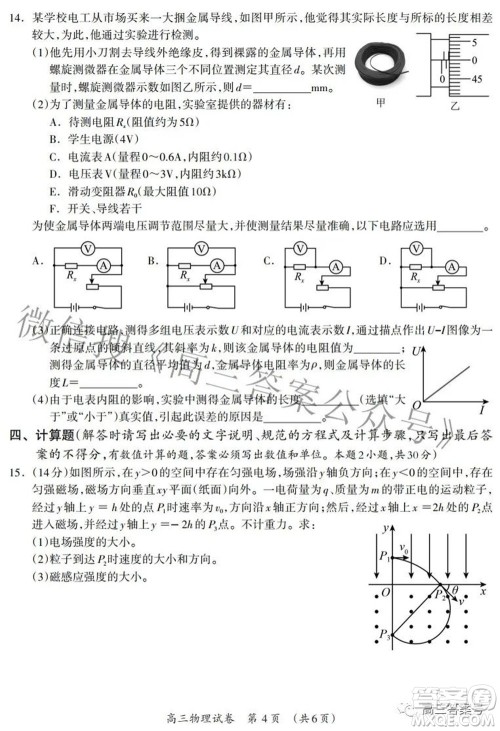 广西2022年9月联盟校入学统一检测卷高三物理试题及答案 广西2022年9月联盟校入学统一检测卷高三物理试题及答案