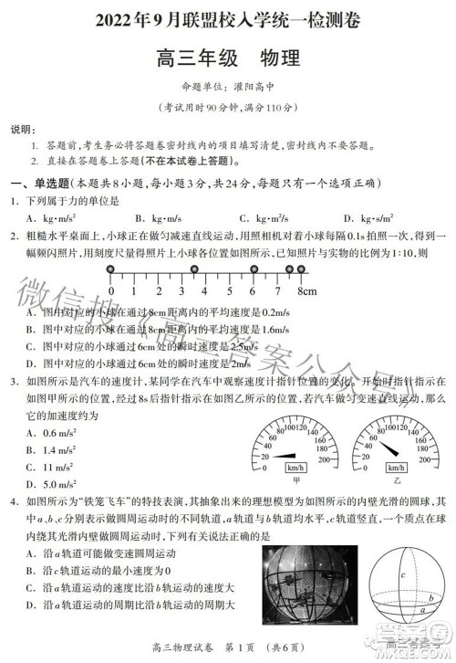 广西2022年9月联盟校入学统一检测卷高三物理试题及答案