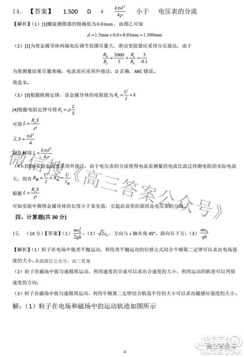 广西2022年9月联盟校入学统一检测卷高三物理试题及答案 广西2022年9月联盟校入学统一检测卷高三物理试题及答案