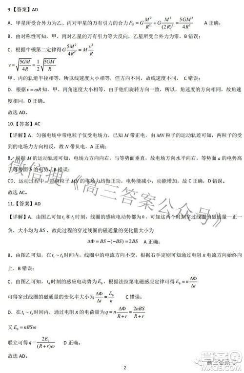 广西2022年9月联盟校入学统一检测卷高三物理试题及答案 广西2022年9月联盟校入学统一检测卷高三物理试题及答案