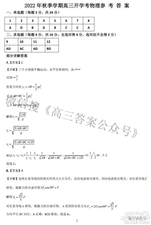 广西2022年9月联盟校入学统一检测卷高三物理试题及答案