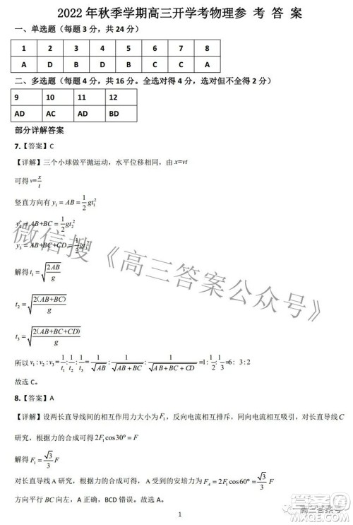 广西2022年9月联盟校入学统一检测卷高三物理试题及答案 广西2022年9月联盟校入学统一检测卷高三物理试题及答案