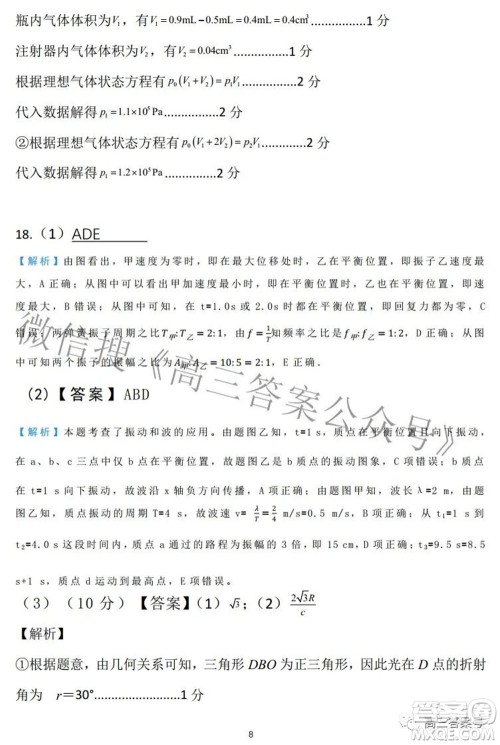 广西2022年9月联盟校入学统一检测卷高三物理试题及答案 广西2022年9月联盟校入学统一检测卷高三物理试题及答案