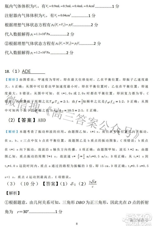 广西2022年9月联盟校入学统一检测卷高三物理试题及答案