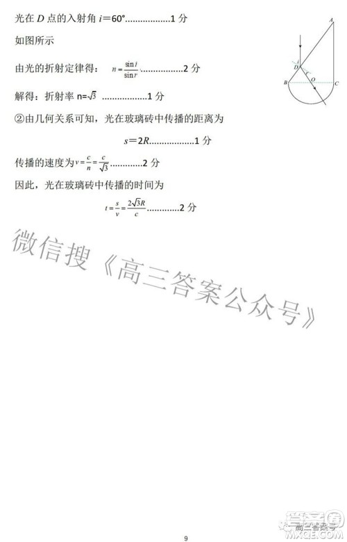 广西2022年9月联盟校入学统一检测卷高三物理试题及答案