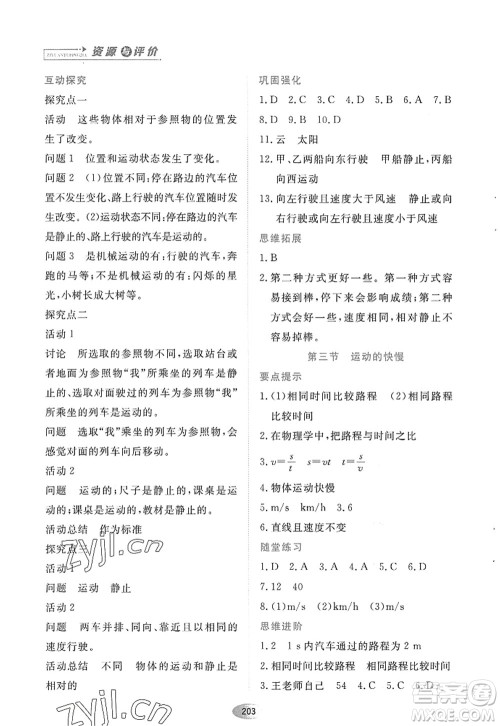 黑龙江教育出版社2022资源与评价八年级物理上册人教版答案 黑龙江教育出版社2022资源与评价八年级物理上册人教版答案