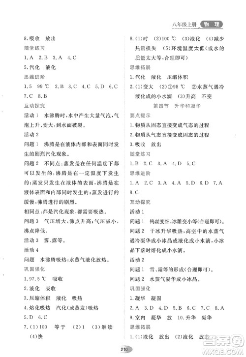 黑龙江教育出版社2022资源与评价八年级物理上册人教版答案 黑龙江教育出版社2022资源与评价八年级物理上册人教版答案