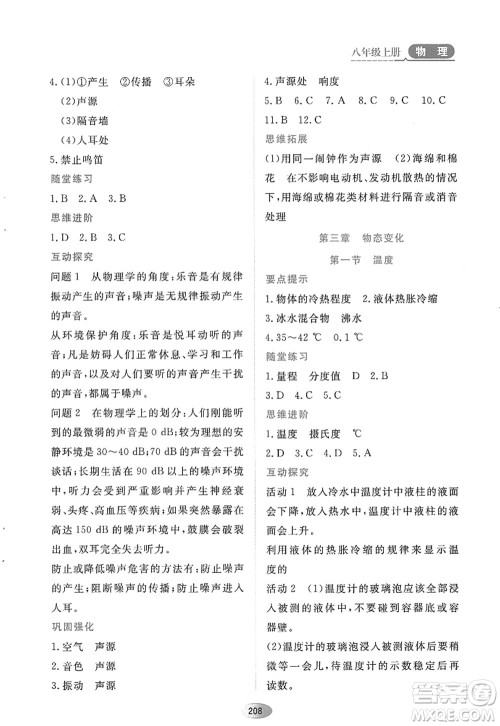 黑龙江教育出版社2022资源与评价八年级物理上册人教版答案