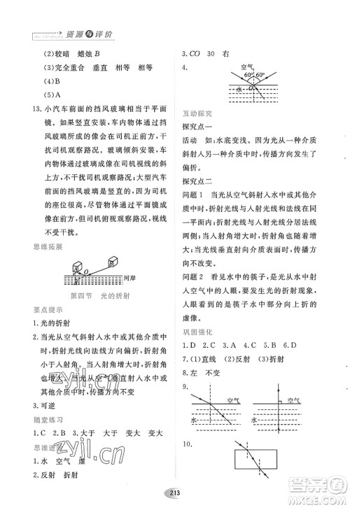 黑龙江教育出版社2022资源与评价八年级物理上册人教版答案 黑龙江教育出版社2022资源与评价八年级物理上册人教版答案