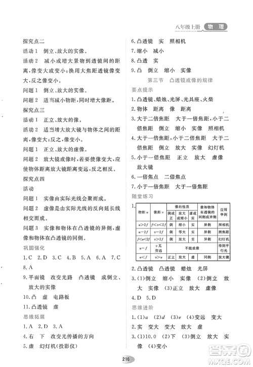 黑龙江教育出版社2022资源与评价八年级物理上册人教版答案