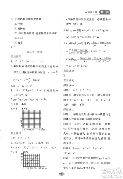 黑龙江教育出版社2022资源与评价八年级物理上册人教版答案
