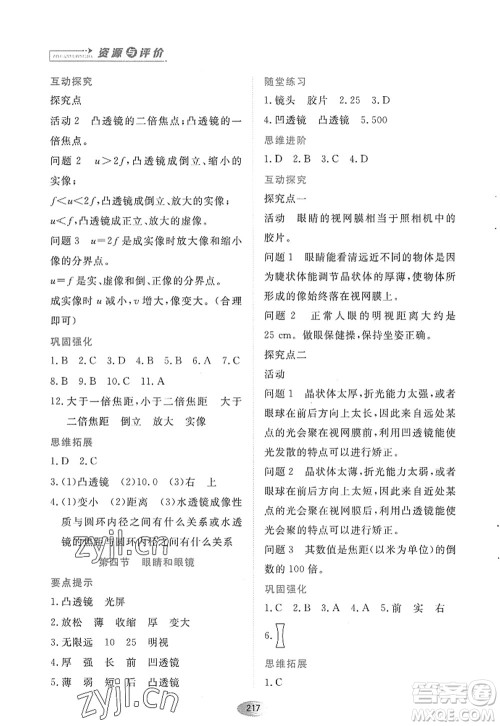 黑龙江教育出版社2022资源与评价八年级物理上册人教版答案