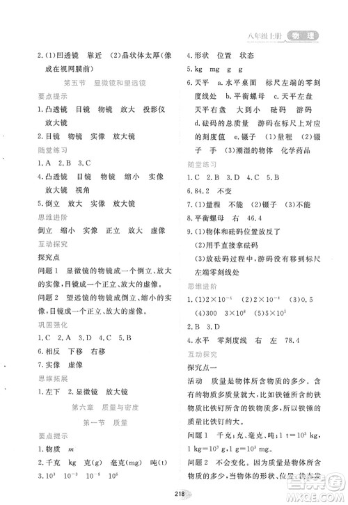 黑龙江教育出版社2022资源与评价八年级物理上册人教版答案