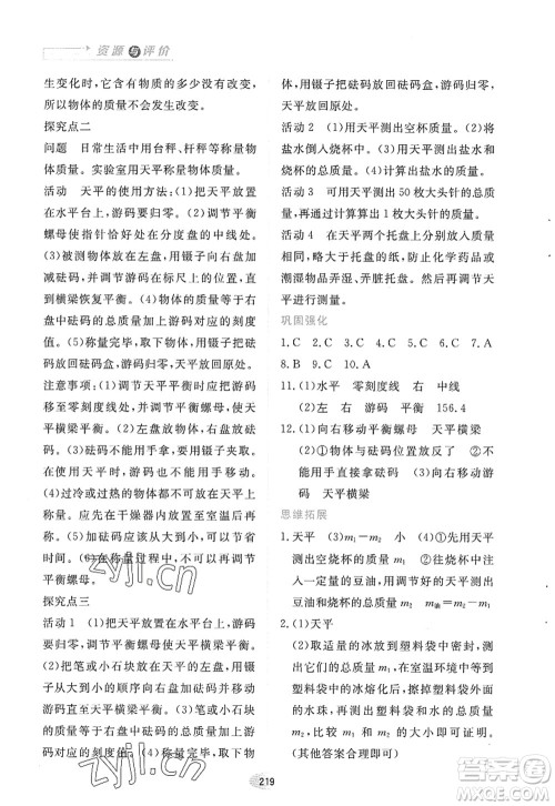 黑龙江教育出版社2022资源与评价八年级物理上册人教版答案