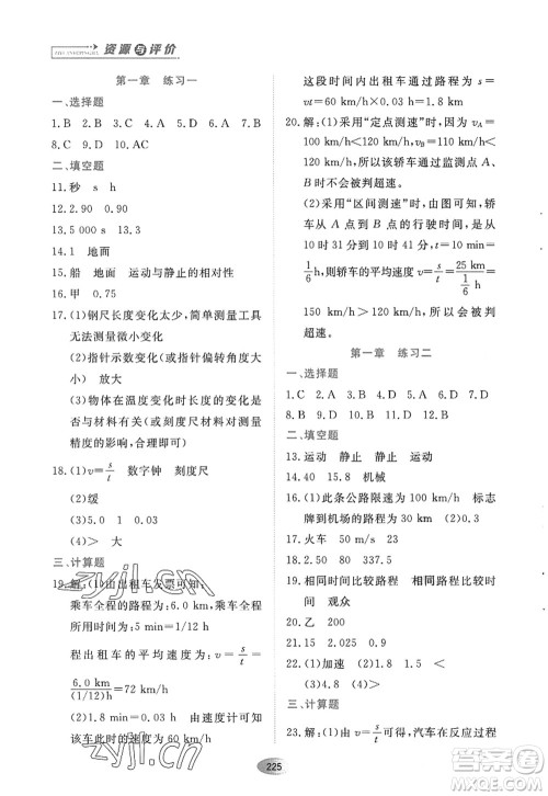 黑龙江教育出版社2022资源与评价八年级物理上册人教版答案