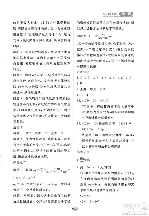 黑龙江教育出版社2022资源与评价八年级物理上册人教版答案