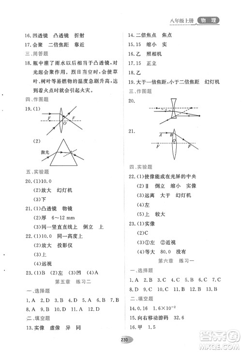 黑龙江教育出版社2022资源与评价八年级物理上册人教版答案