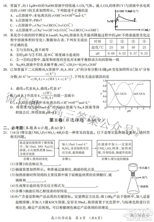 广西2022年9月联盟校入学统一检测卷高三化学试题及答案 广西2022年9月联盟校入学统一检测卷高三化学试题及答案