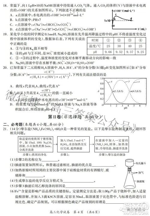 广西2022年9月联盟校入学统一检测卷高三化学试题及答案