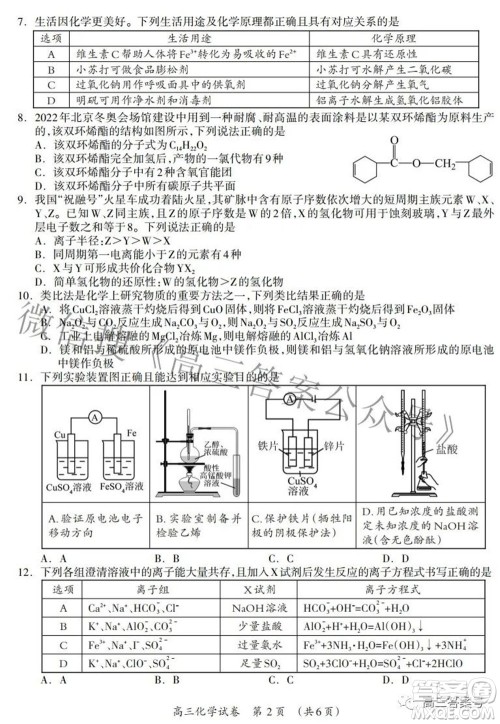 广西2022年9月联盟校入学统一检测卷高三化学试题及答案