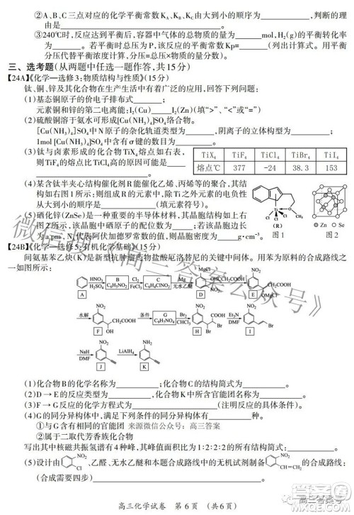 广西2022年9月联盟校入学统一检测卷高三化学试题及答案