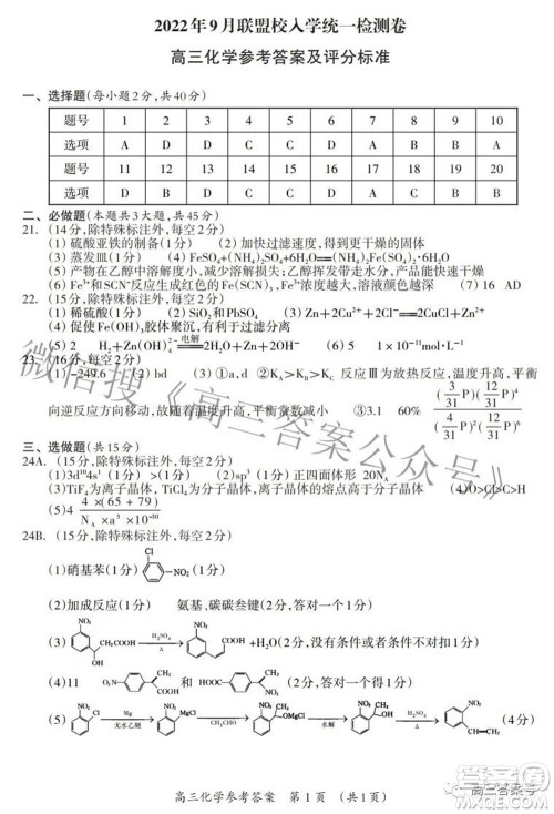 广西2022年9月联盟校入学统一检测卷高三化学试题及答案